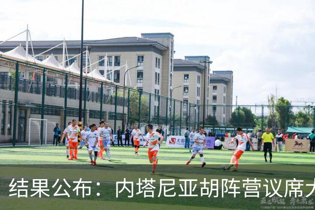 结果公布：内塔尼亚胡阵营议席大减