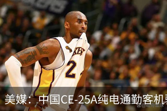 美媒：中国CE-25A纯电通勤客机验证机亮相，采用不同寻常的涵道风扇布局