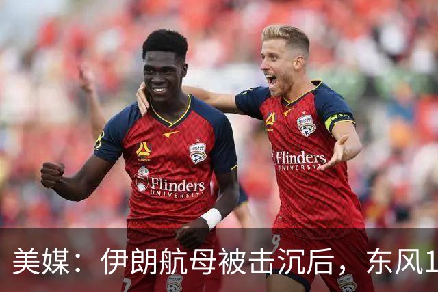 美媒：伊朗航母被击沉后，东风17升级版亮剑，美军承认无法被拦截