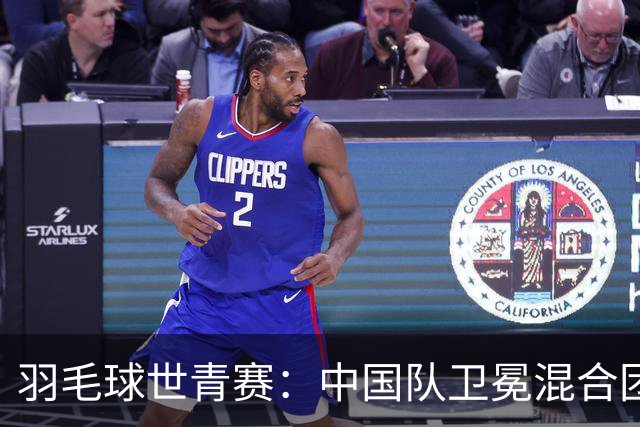 羽毛球世青赛：中国队卫冕混合团体