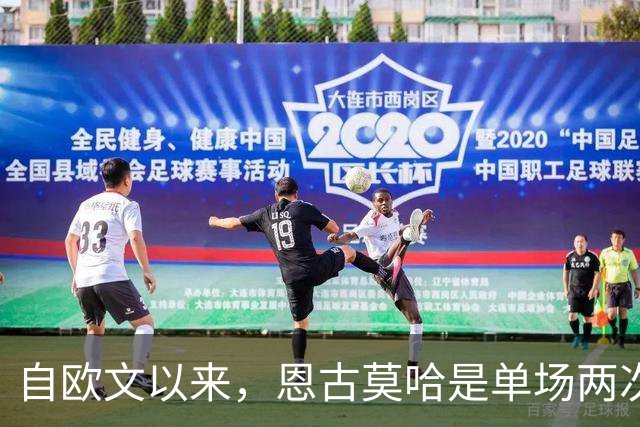 自欧文以来，恩古莫哈是单场两次助攻最年轻的利物浦球员