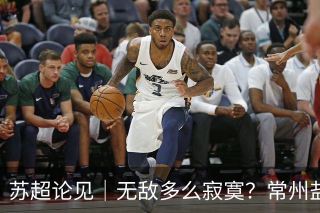 苏超论见｜"无敌多么寂寞"？常州盐城说不：苏超四强迎来大变局