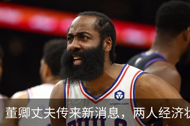 董卿丈夫传来新消息，两人经济状况浮出水面，往后日子不容易