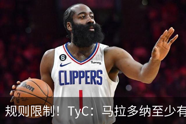 规则限制！TyC：马拉多纳至少有2次机会赢得金球奖，86年当之无愧