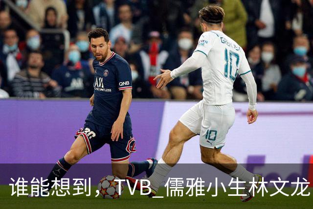 谁能想到，TVB 儒雅小生林文龙，中年临危救火衰败亚视，还拒绝拉郭可盈蹭流量！