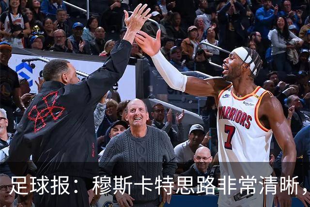 足球报：穆斯卡特思路非常清晰，赛程密集不是放弃球队风格的理由