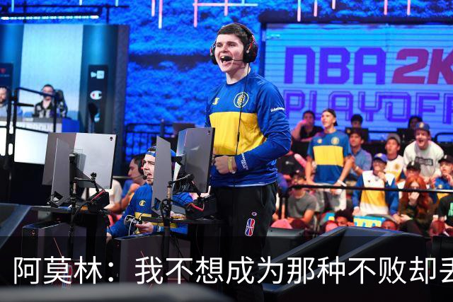 阿莫林：我不想成为那种不败却丢分的教练，三场平局才3分