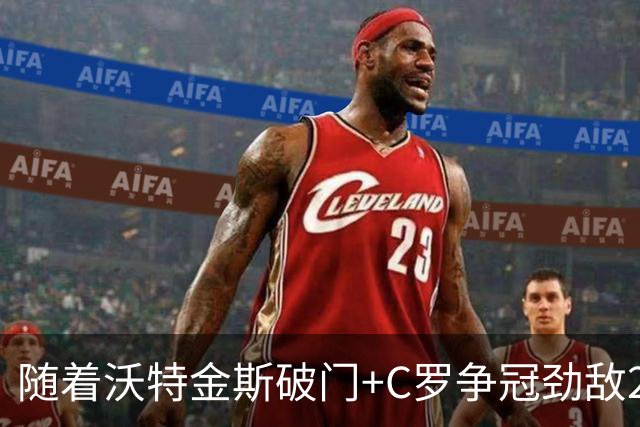 随着沃特金斯破门+C罗争冠劲敌2-0，沙特联最新积分榜出炉：榜首易主