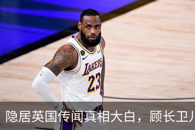 隐居英国传闻真相大白，顾长卫儿子长相逼人，亲手撕下蒋雯丽体面