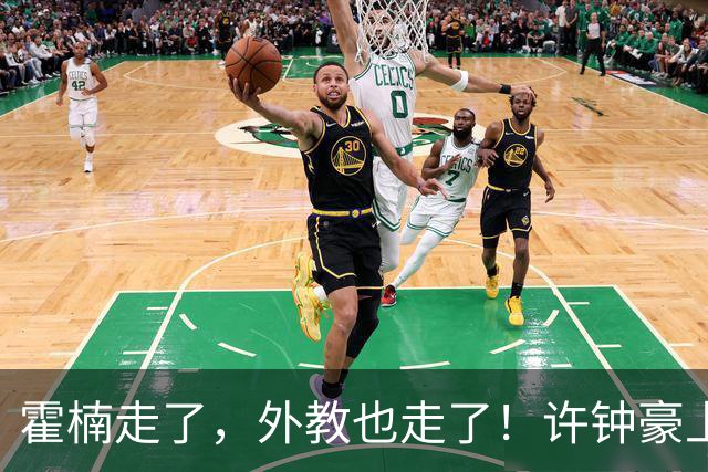 霍楠走了，外教也走了！许钟豪上任也救不了，6连败垫底，想保级悬啊