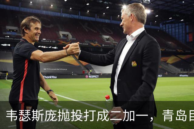 韦瑟斯庞抛投打成二加一，青岛目前45-24领先南京21分