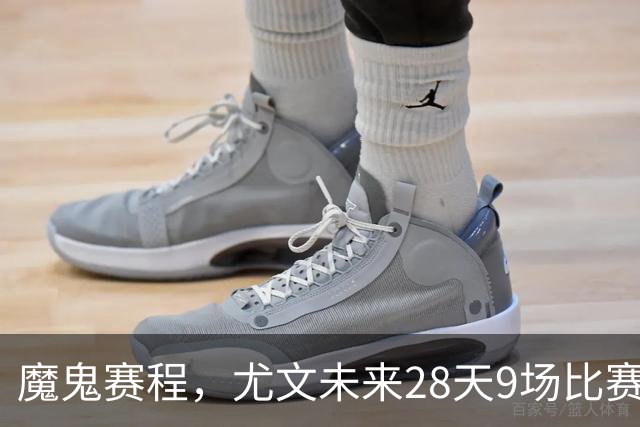 魔鬼赛程，尤文未来28天9场比赛，卡巴尔恢复训练，凯利或首发