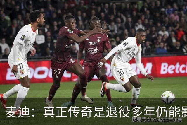 麦迪：真正传奇是退役多年仍能影响篮球 现在更在乎自己留下什么