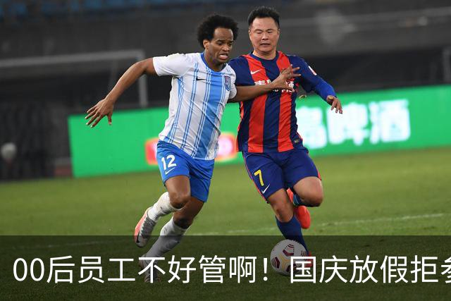 00后员工不好管啊！国庆放假拒参加临时会议，领导群里怒吼：严重违纪降薪1000，不服可提交离职申请，员工回怼“你还活在古代吗”