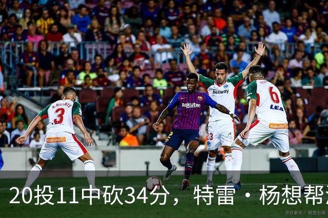 20投11中砍34分，特雷·杨想帮浓眉冲MVP