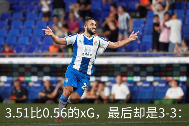 3.51比0.56的xG，最后却是3-3：拜仁真的只是运气差？