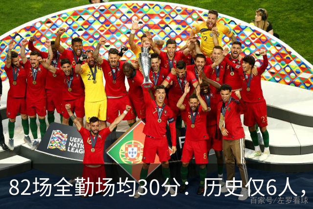 82场全勤场均30分：历史仅6人，乔科杜上榜谁最难复制？
