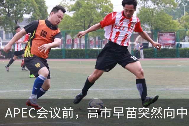 APEC会议前，高市早苗突然向中方表态，提及台湾问题，用意不一般