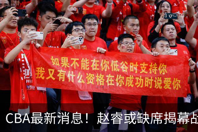 CBA最新消息！赵睿或缺席揭幕战，广东宏远考虑换掉卢卡